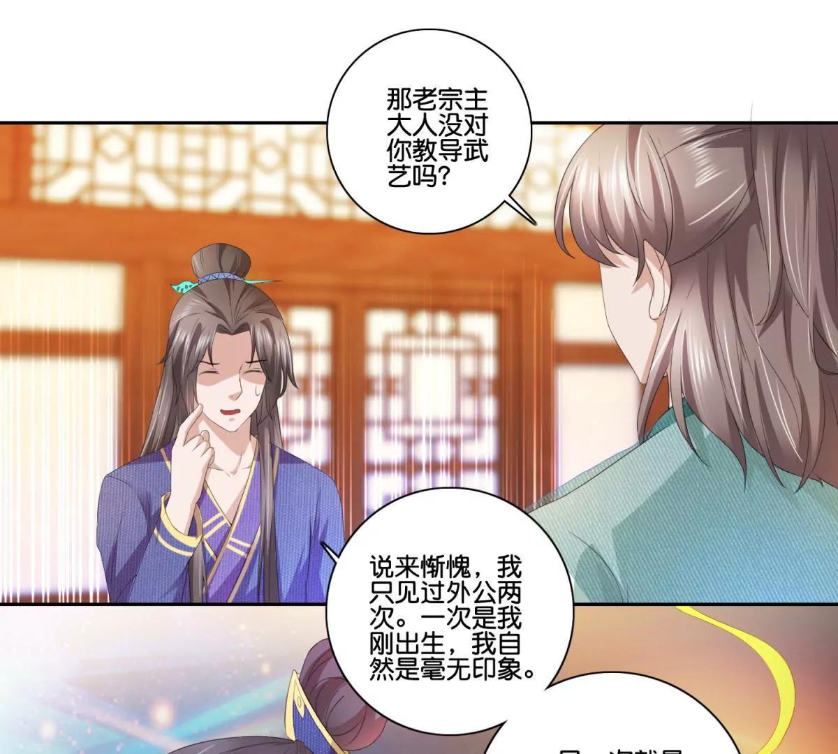 《宗主大人心很累》第51话 小谈往事 第12页