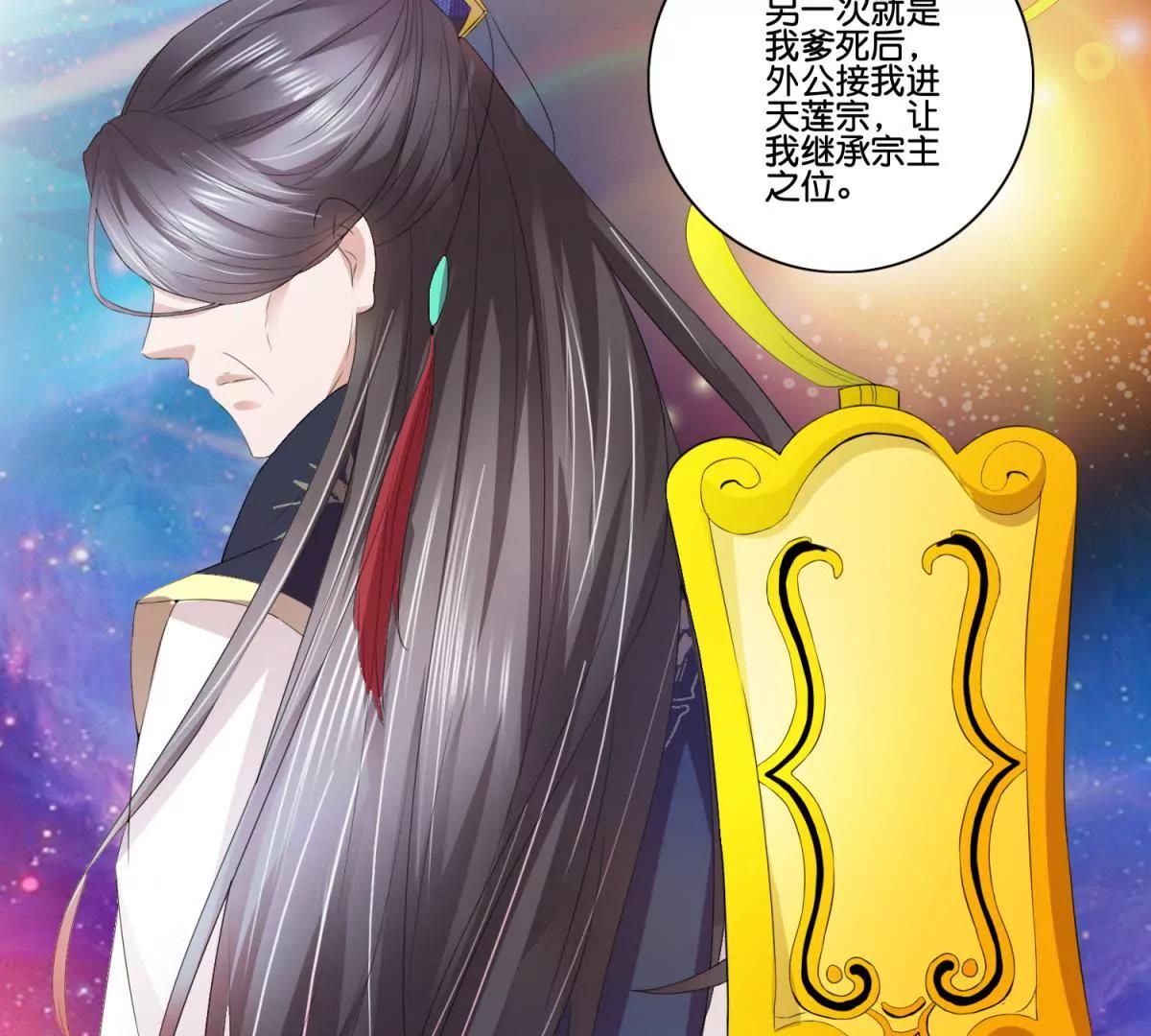 《宗主大人心很累》第51话 小谈往事 第13页