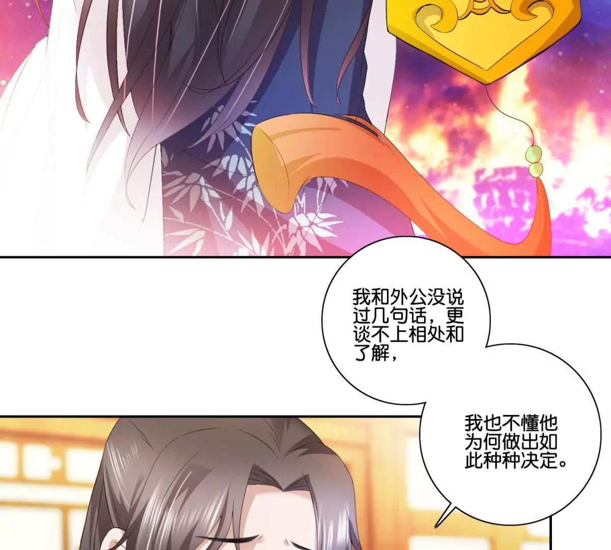《宗主大人心很累》第51话 小谈往事 第14页