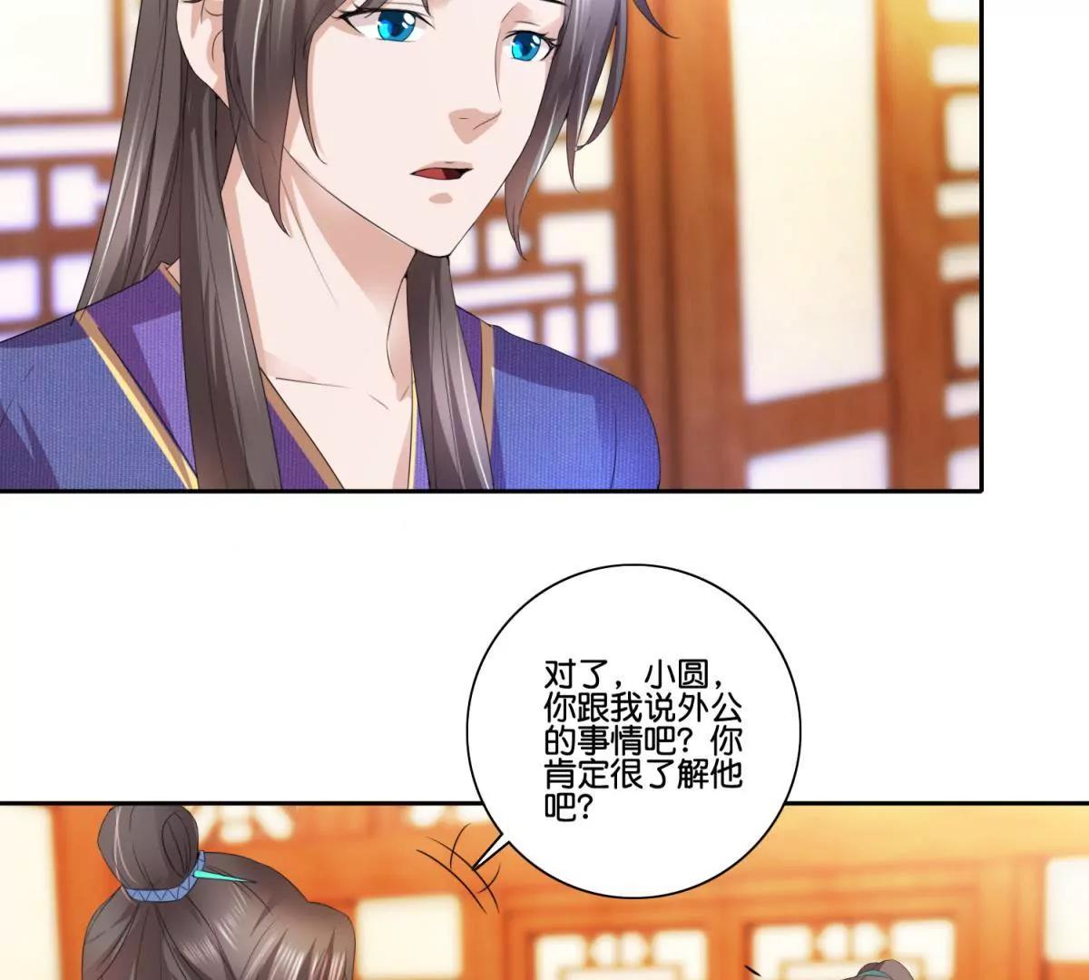 《宗主大人心很累》第51话 小谈往事 第15页