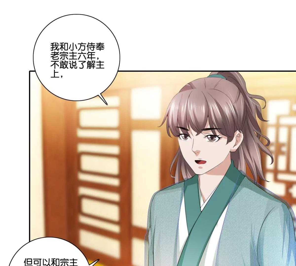 《宗主大人心很累》第51话 小谈往事 第17页