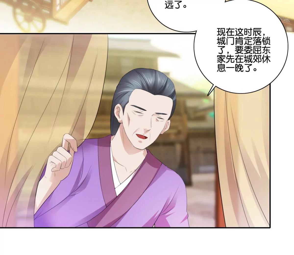 《宗主大人心很累》第51话 小谈往事 第21页