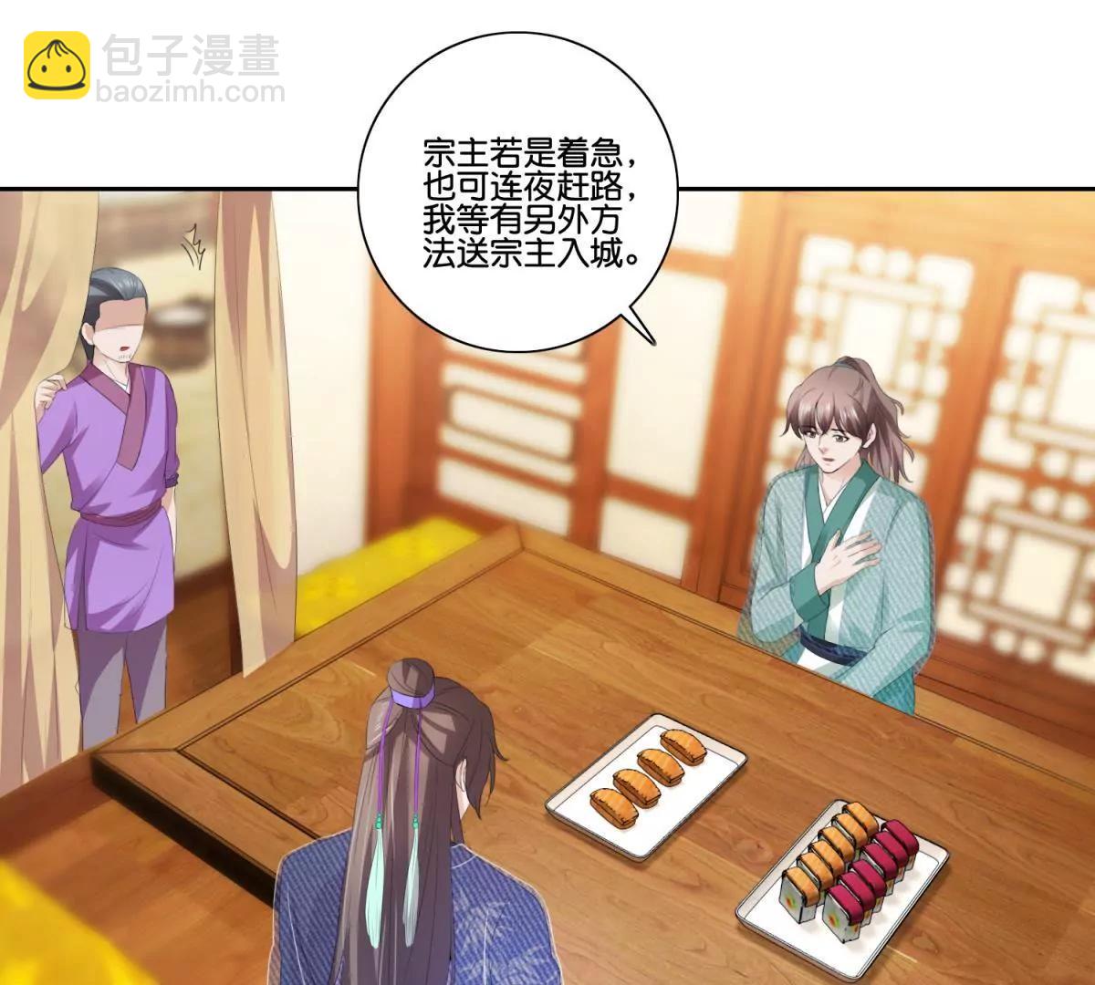 《宗主大人心很累》第51话 小谈往事 第22页