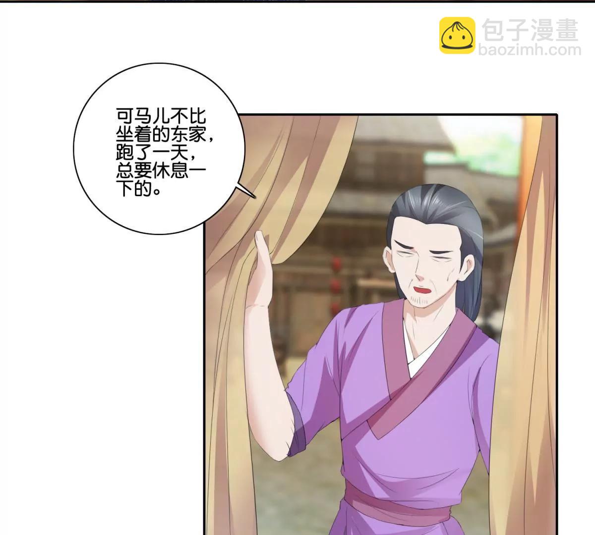 《宗主大人心很累》第51话 小谈往事 第23页