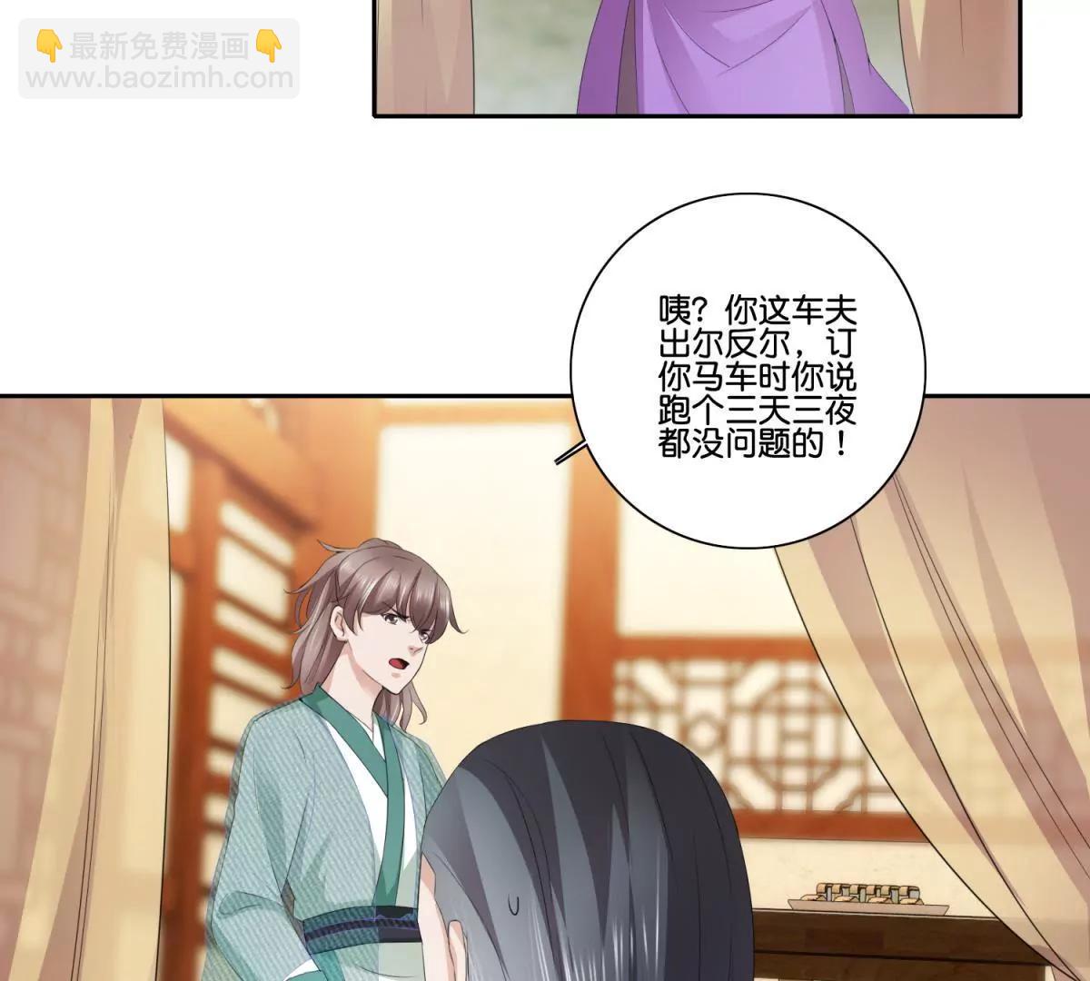 《宗主大人心很累》第51话 小谈往事 第24页