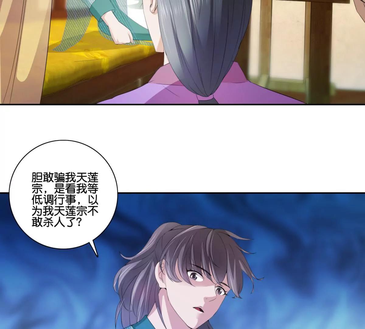 《宗主大人心很累》第51话 小谈往事 第25页