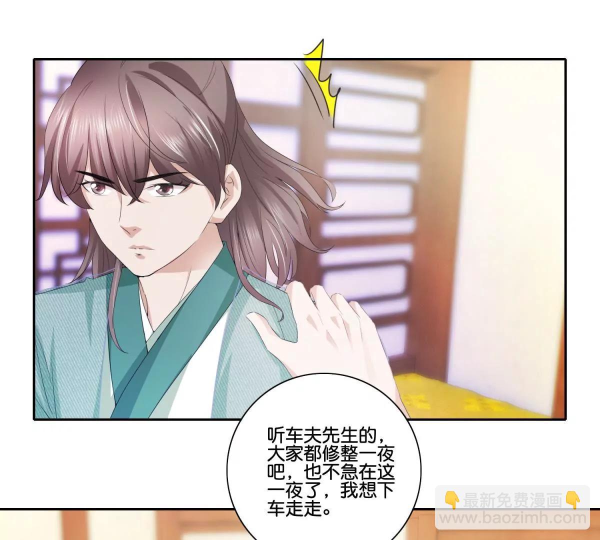 《宗主大人心很累》第51话 小谈往事 第27页