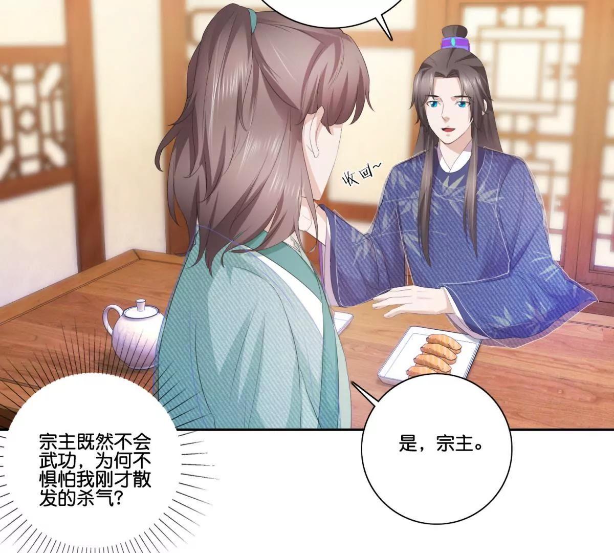 《宗主大人心很累》第51话 小谈往事 第28页
