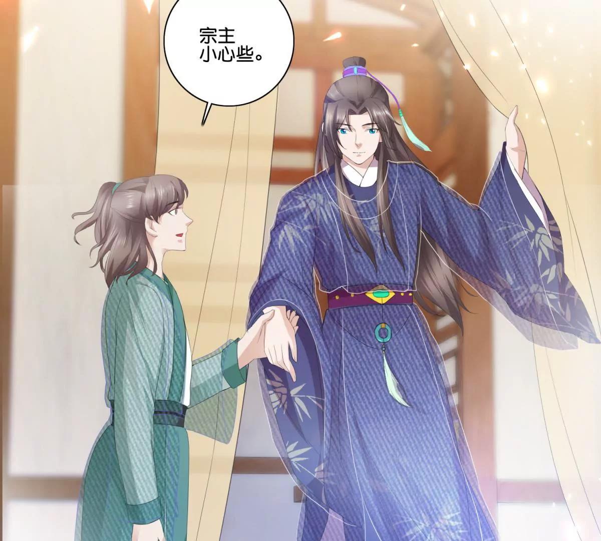 《宗主大人心很累》第51话 小谈往事 第30页
