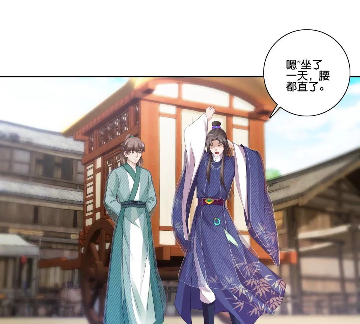 《宗主大人心很累》第51话 小谈往事 第32页