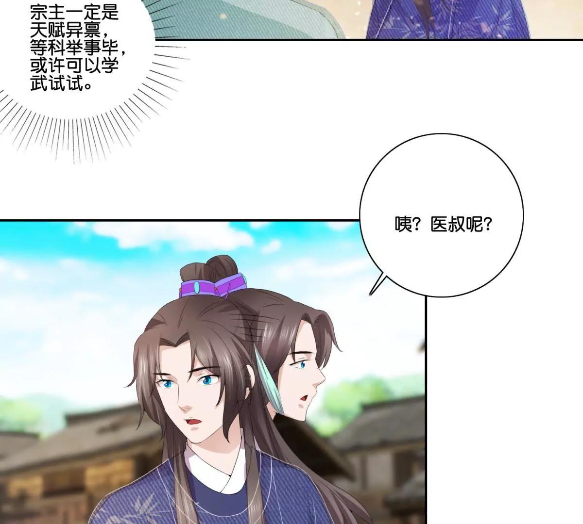《宗主大人心很累》第51话 小谈往事 第34页