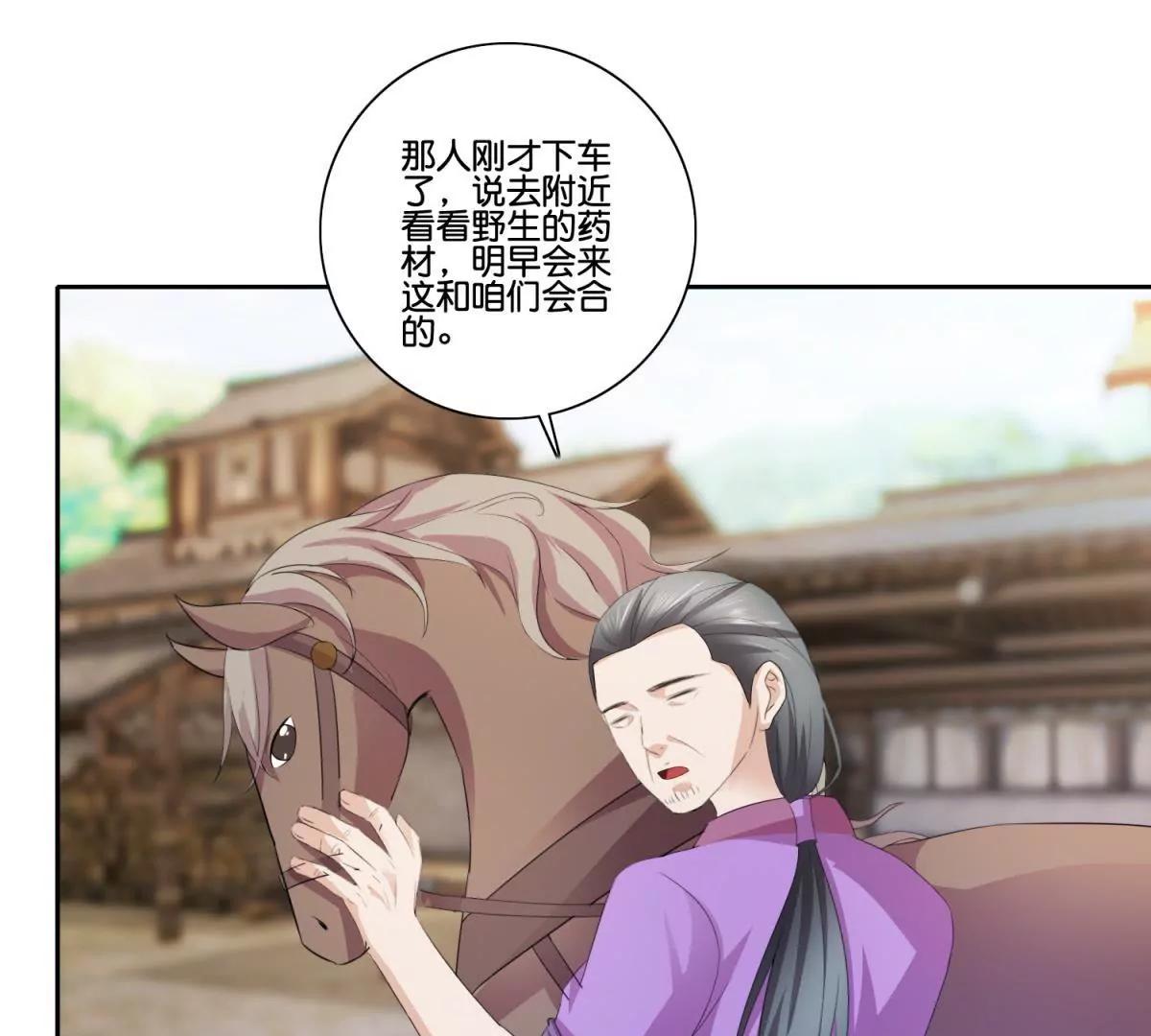 《宗主大人心很累》第51话 小谈往事 第36页