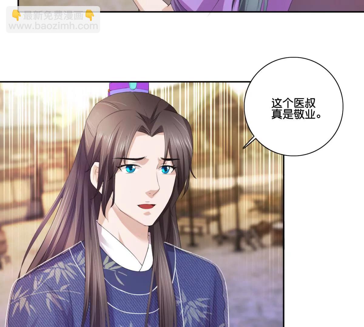 《宗主大人心很累》第51话 小谈往事 第37页