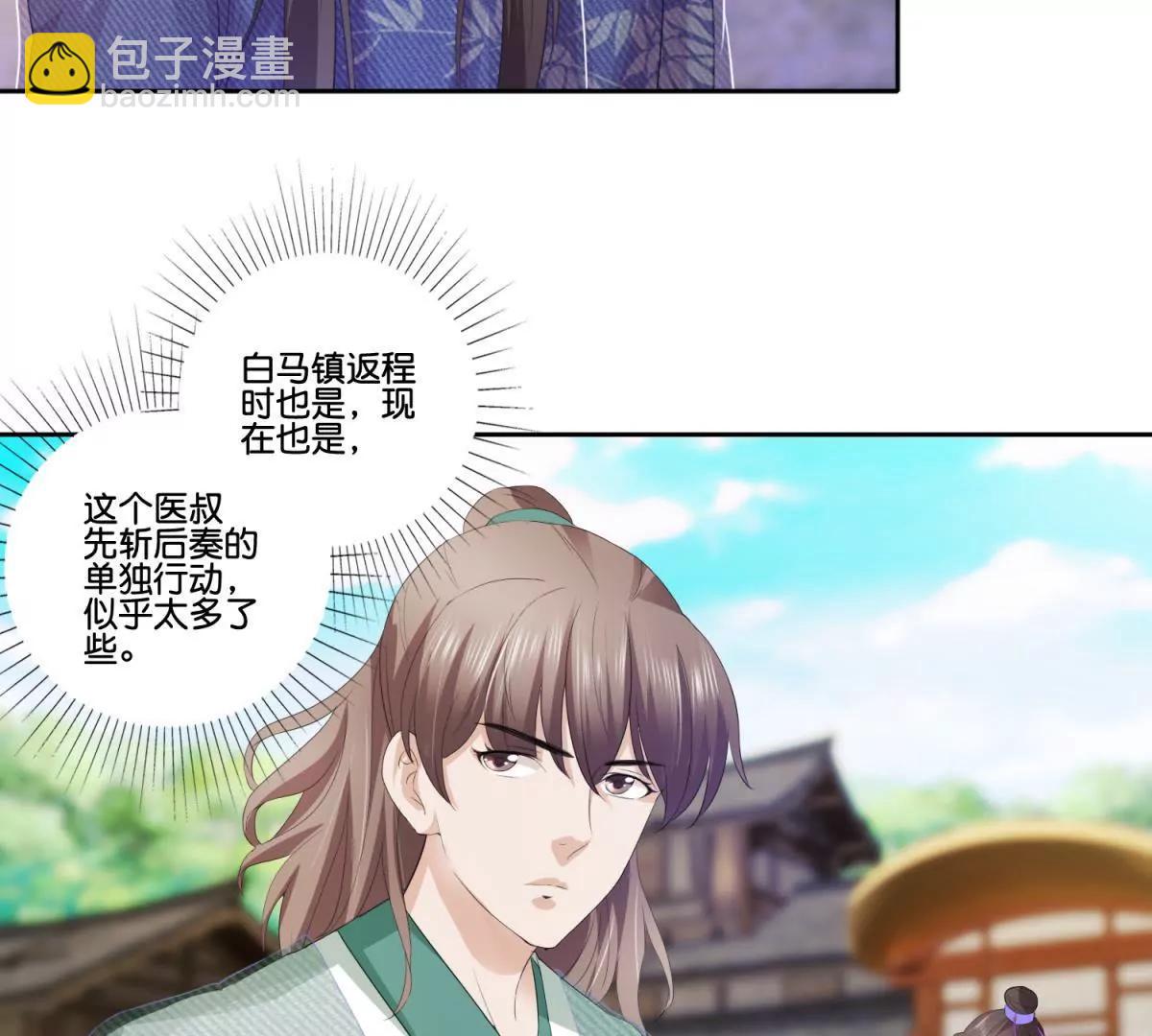 《宗主大人心很累》第51话 小谈往事 第38页