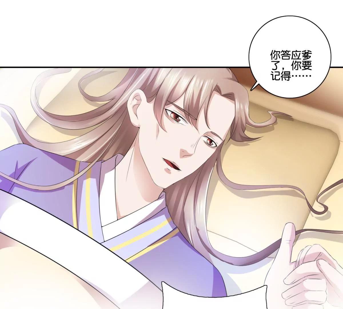 《宗主大人心很累》第51话 小谈往事 第3页