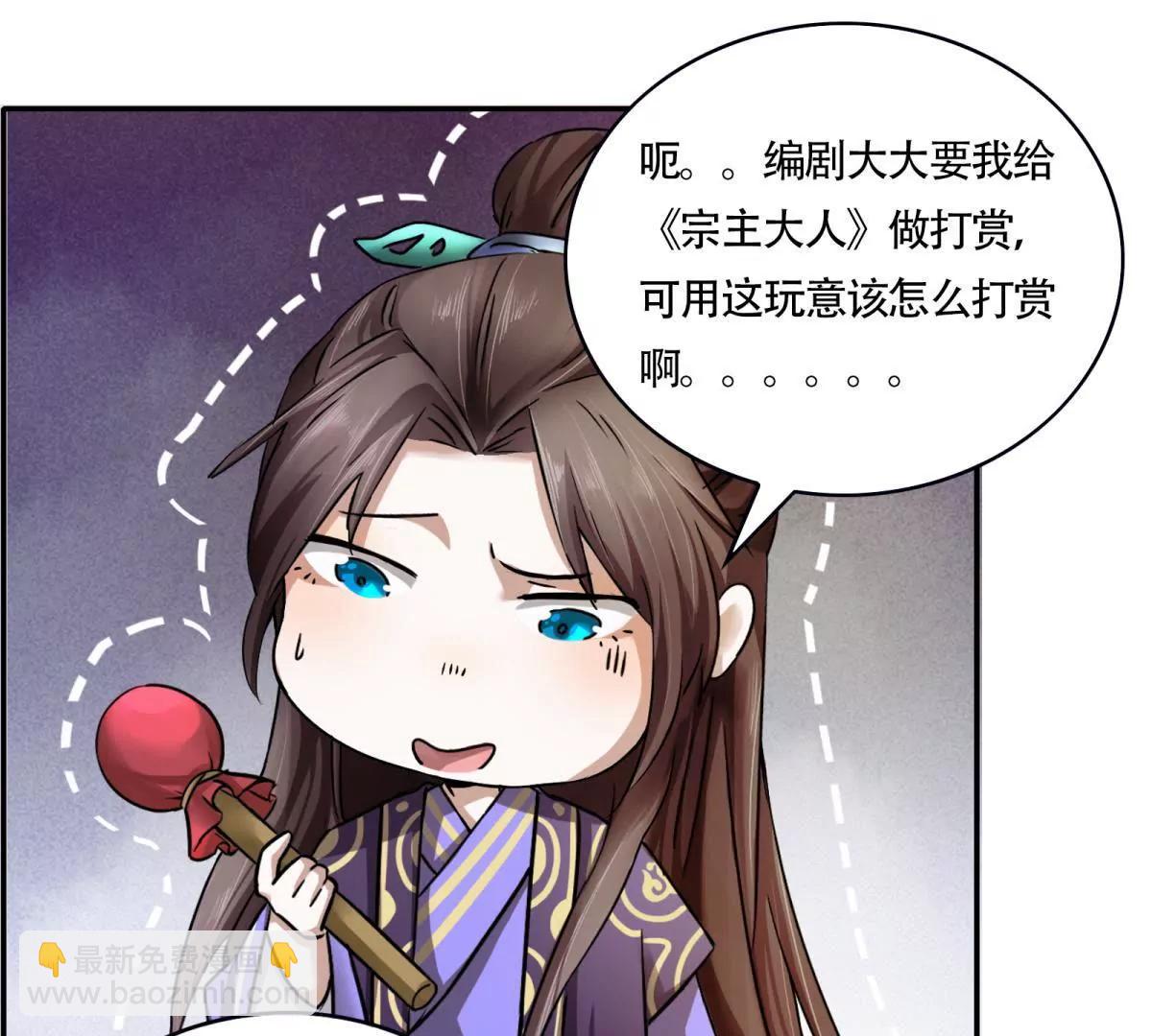 《宗主大人心很累》第51话 小谈往事 第40页