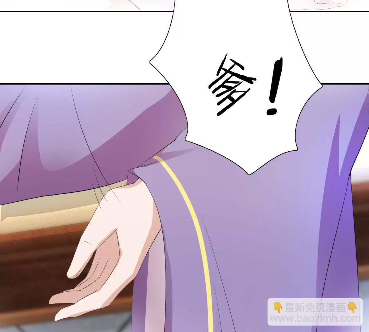 《宗主大人心很累》第51话 小谈往事 第4页