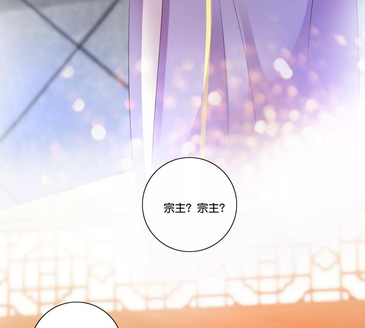 《宗主大人心很累》第51话 小谈往事 第5页