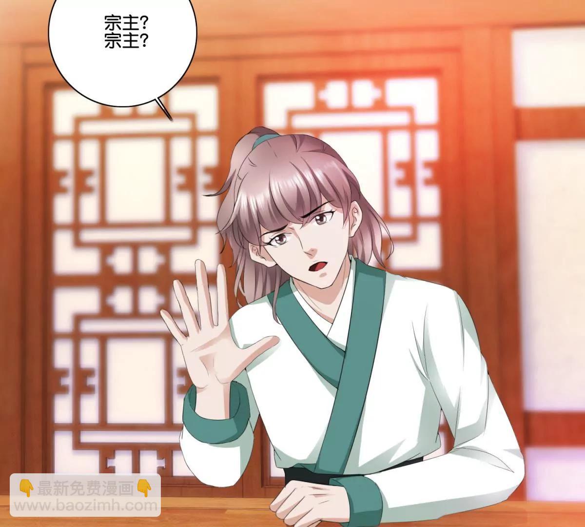 《宗主大人心很累》第51话 小谈往事 第6页