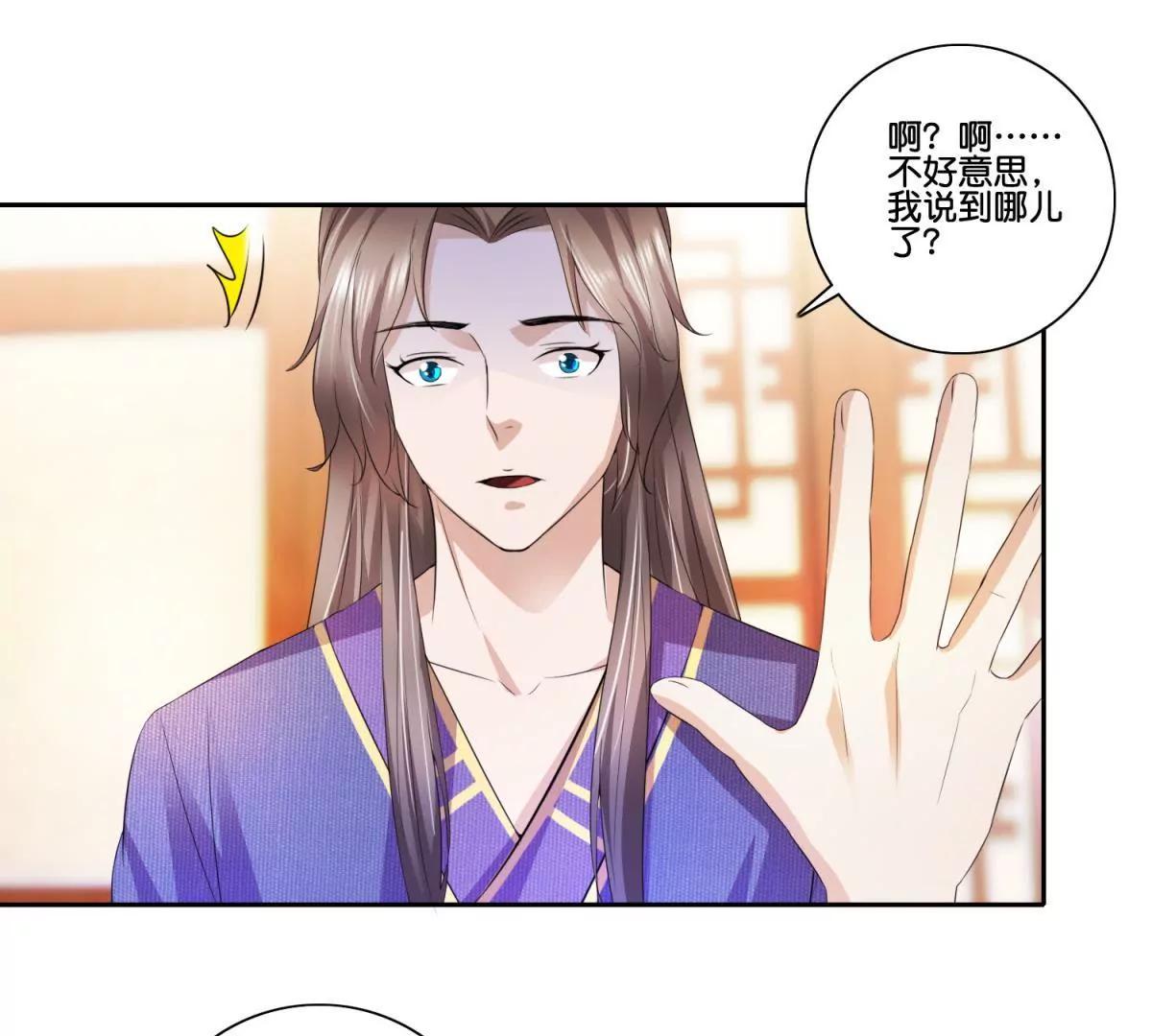 《宗主大人心很累》第51话 小谈往事 第8页