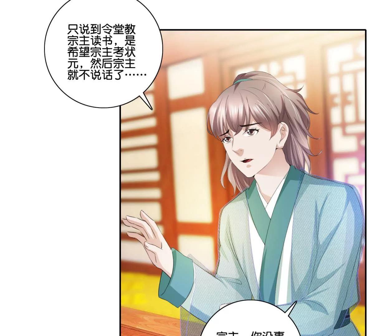 《宗主大人心很累》第51话 小谈往事 第9页