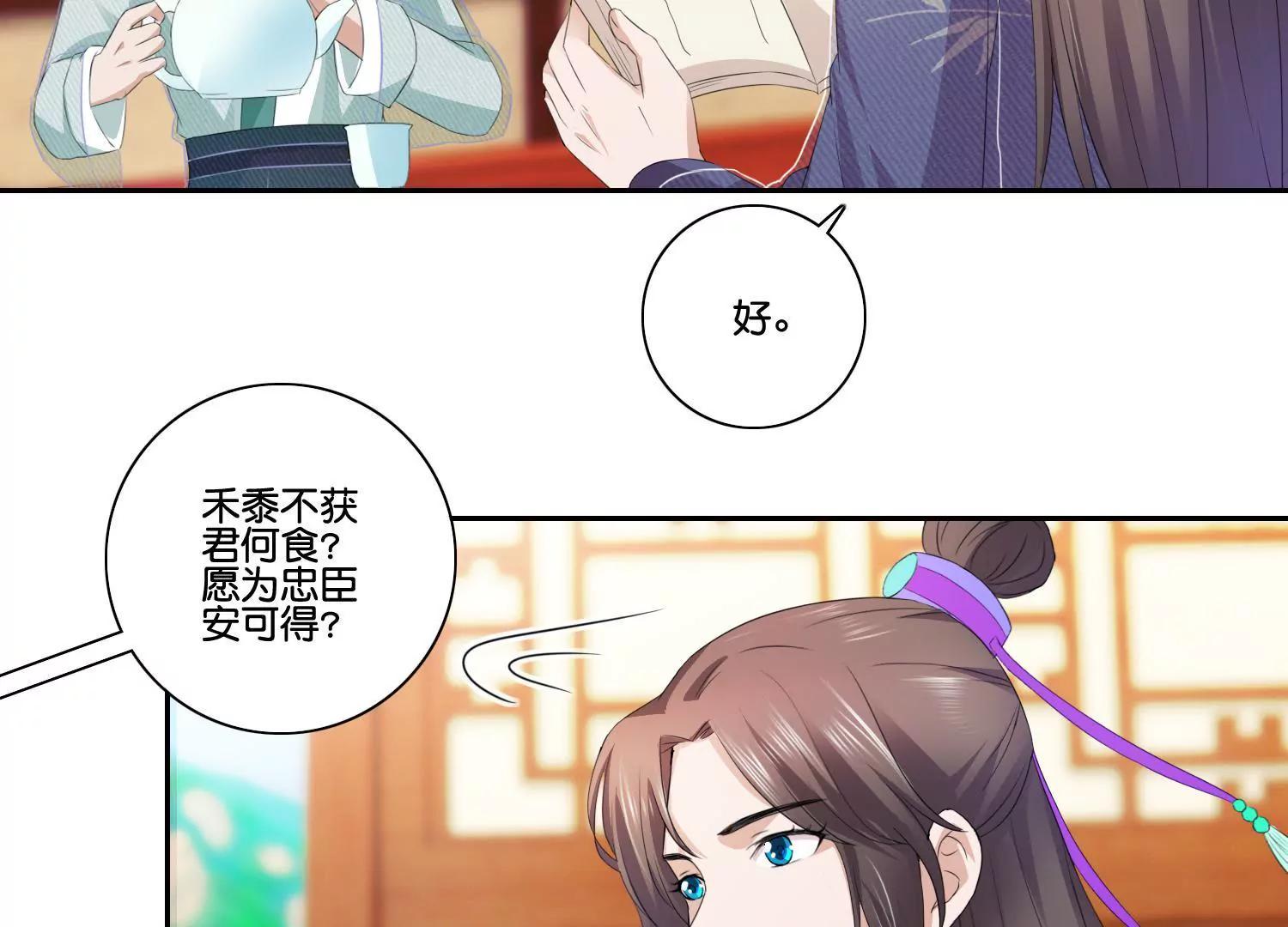 《宗主大人心很累》第54话 猜想初衷 第10页