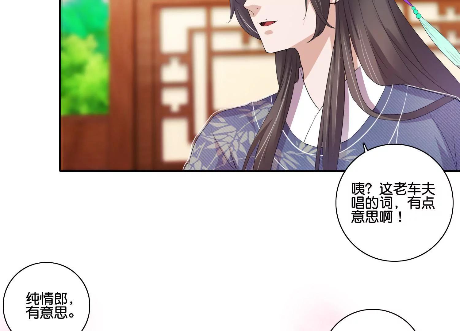 《宗主大人心很累》第54话 猜想初衷 第11页