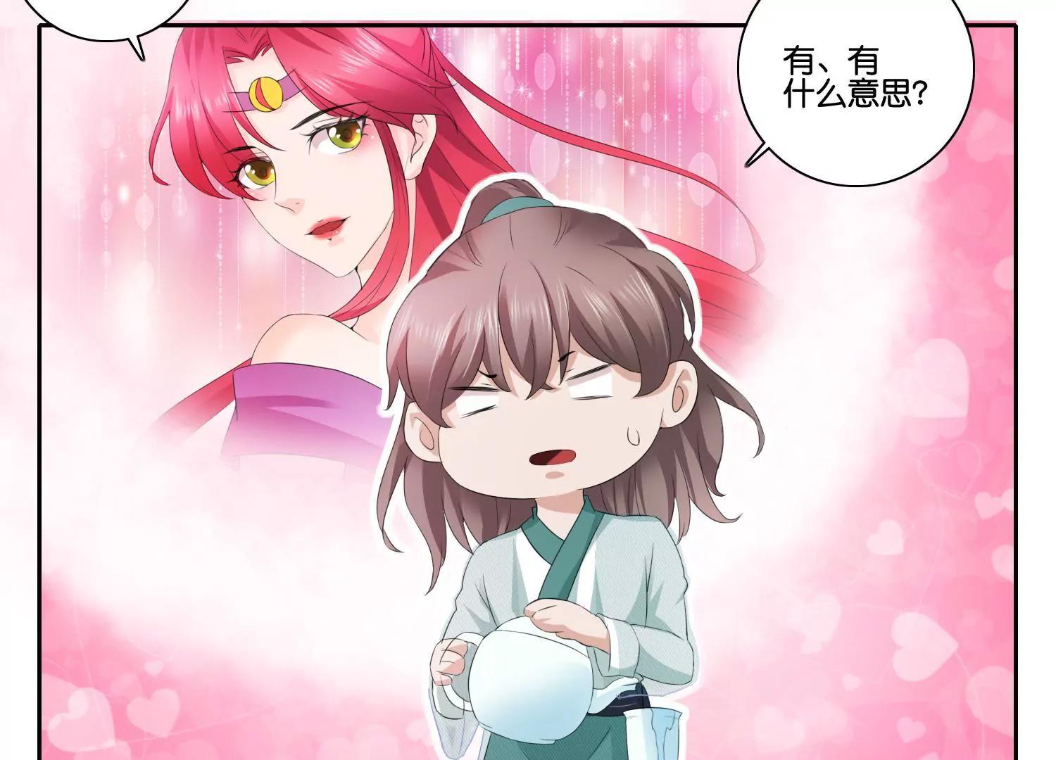 《宗主大人心很累》第54话 猜想初衷 第12页