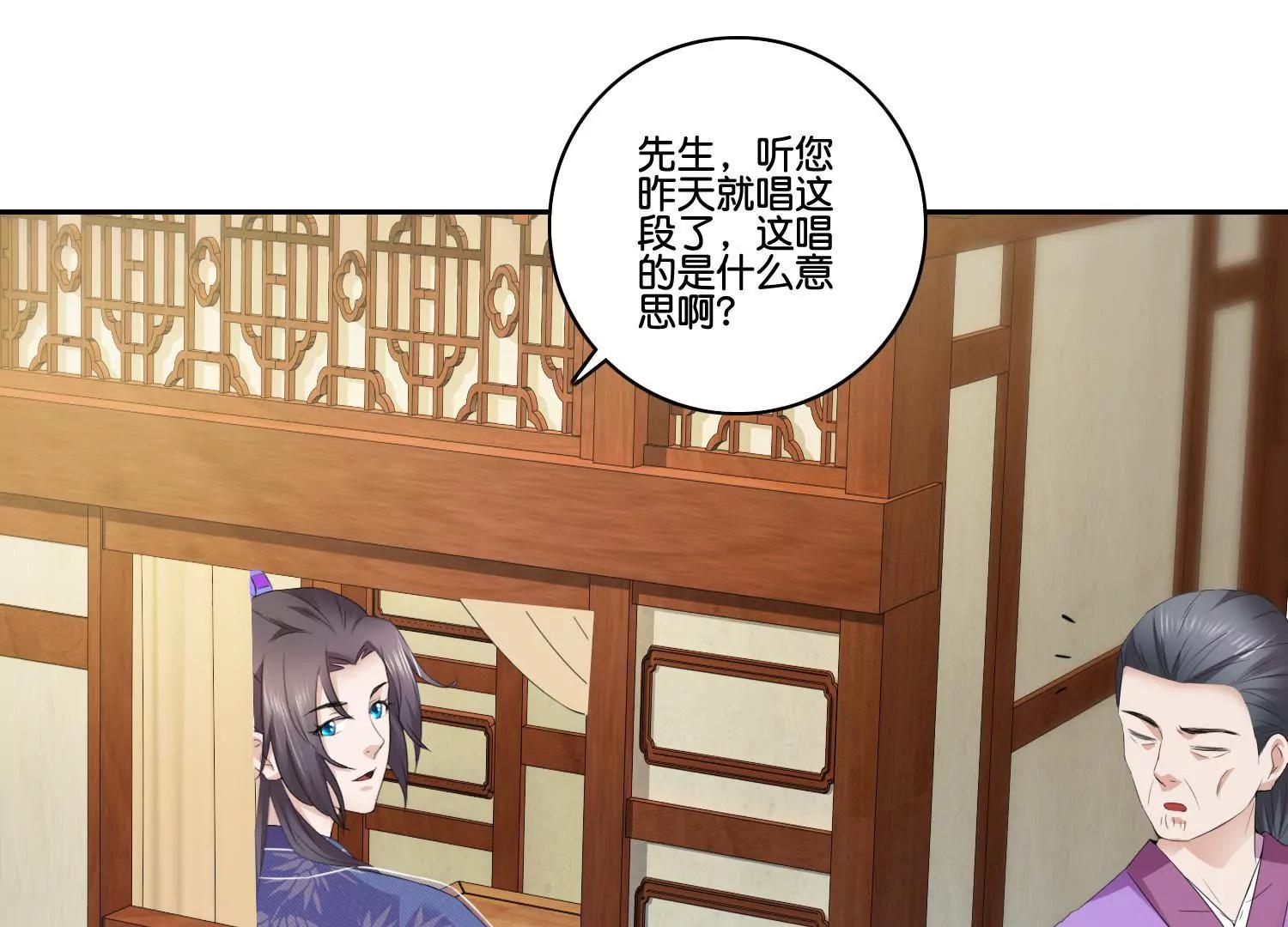 《宗主大人心很累》第54话 猜想初衷 第14页