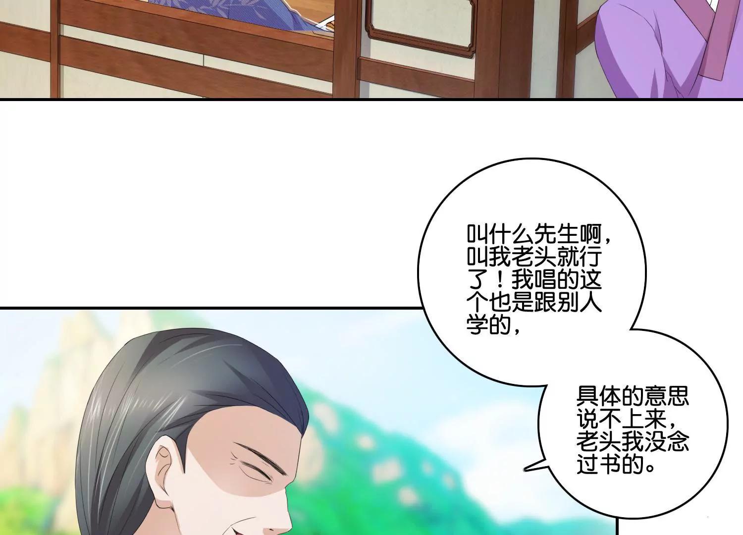 《宗主大人心很累》第54话 猜想初衷 第15页