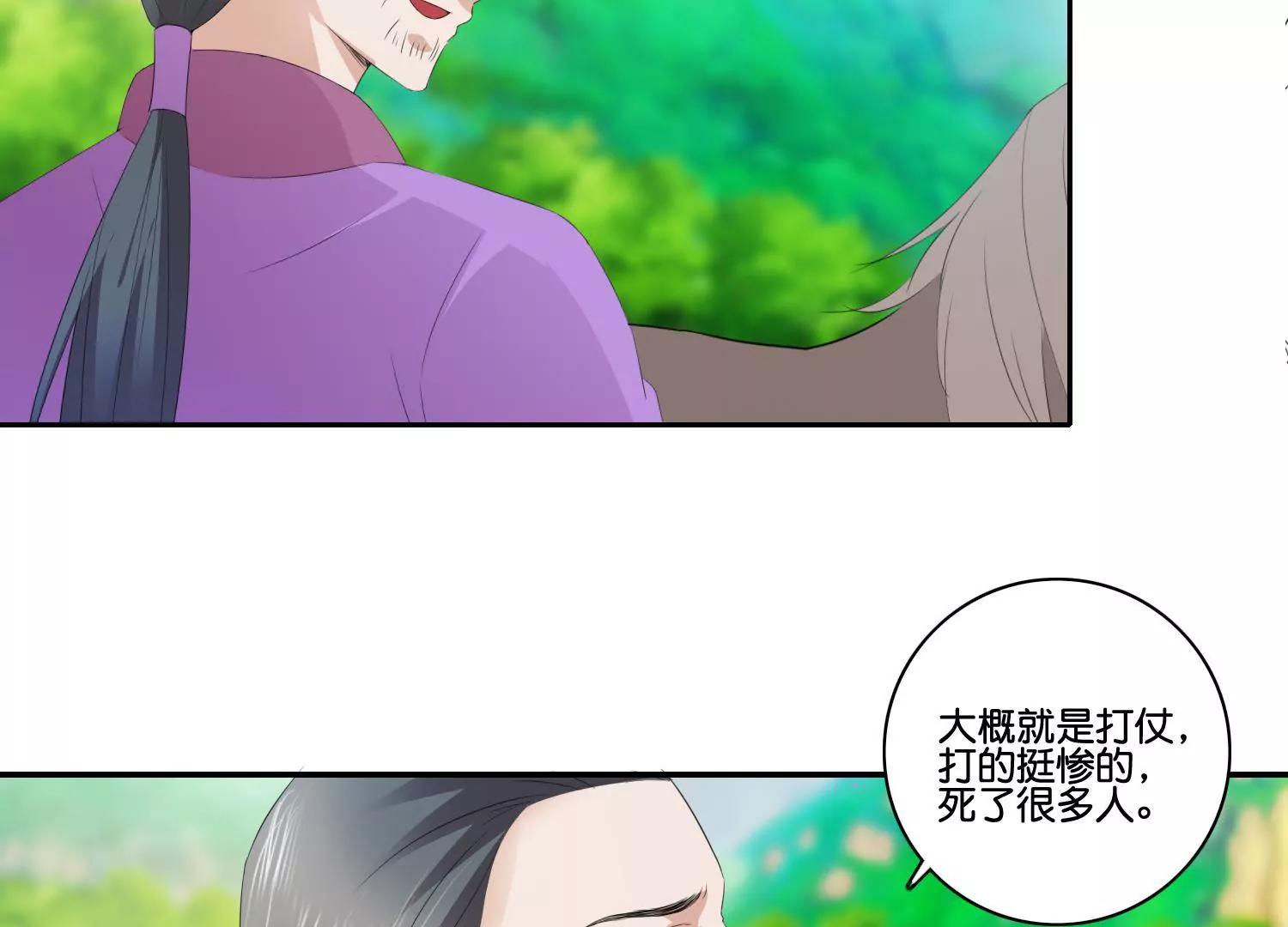 《宗主大人心很累》第54话 猜想初衷 第16页
