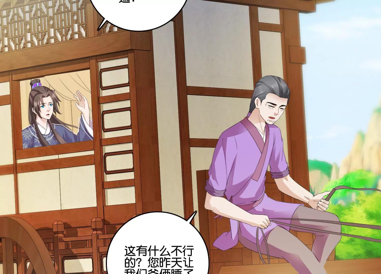 《宗主大人心很累》第54话 猜想初衷 第18页