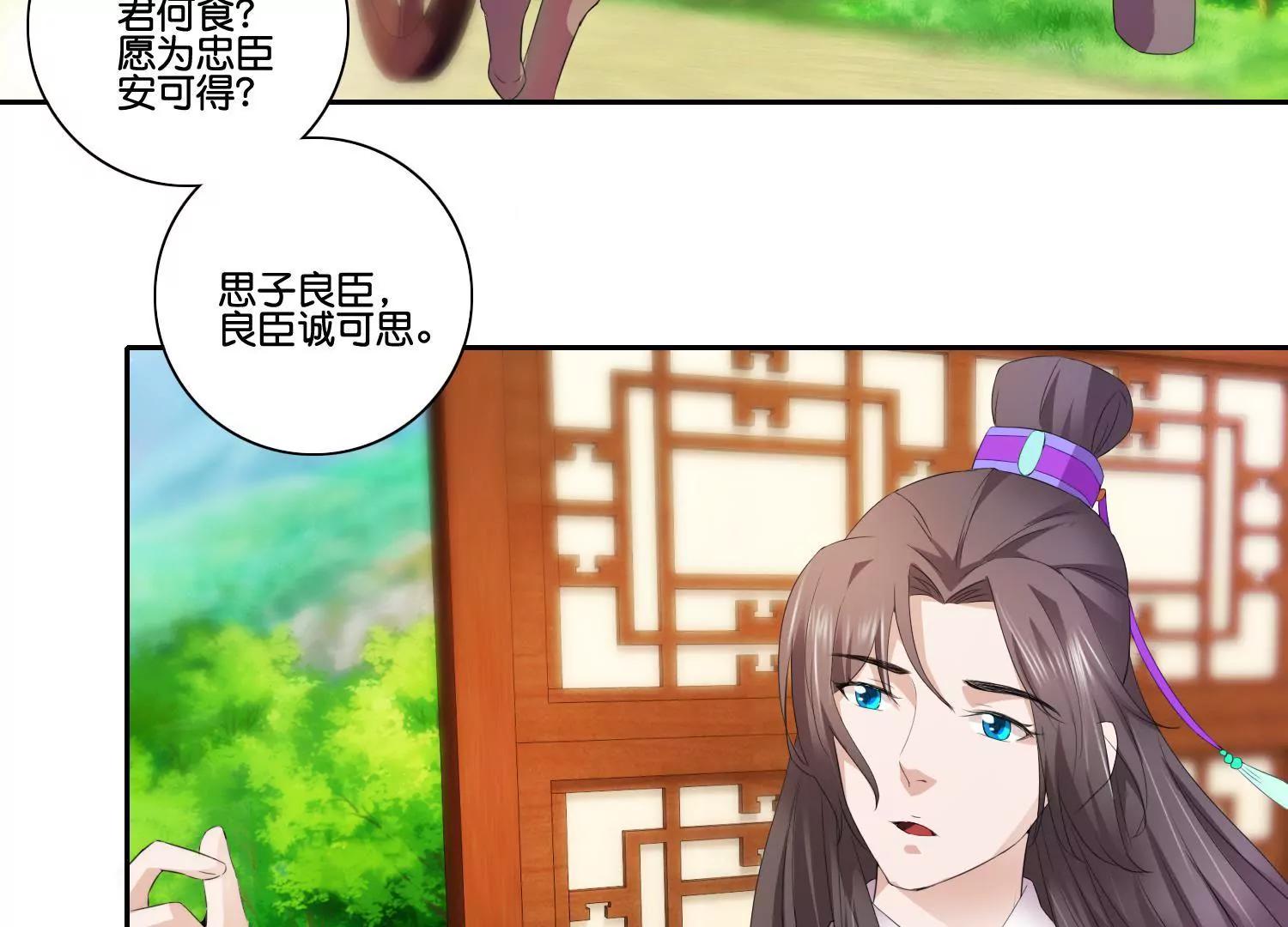《宗主大人心很累》第54话 猜想初衷 第22页