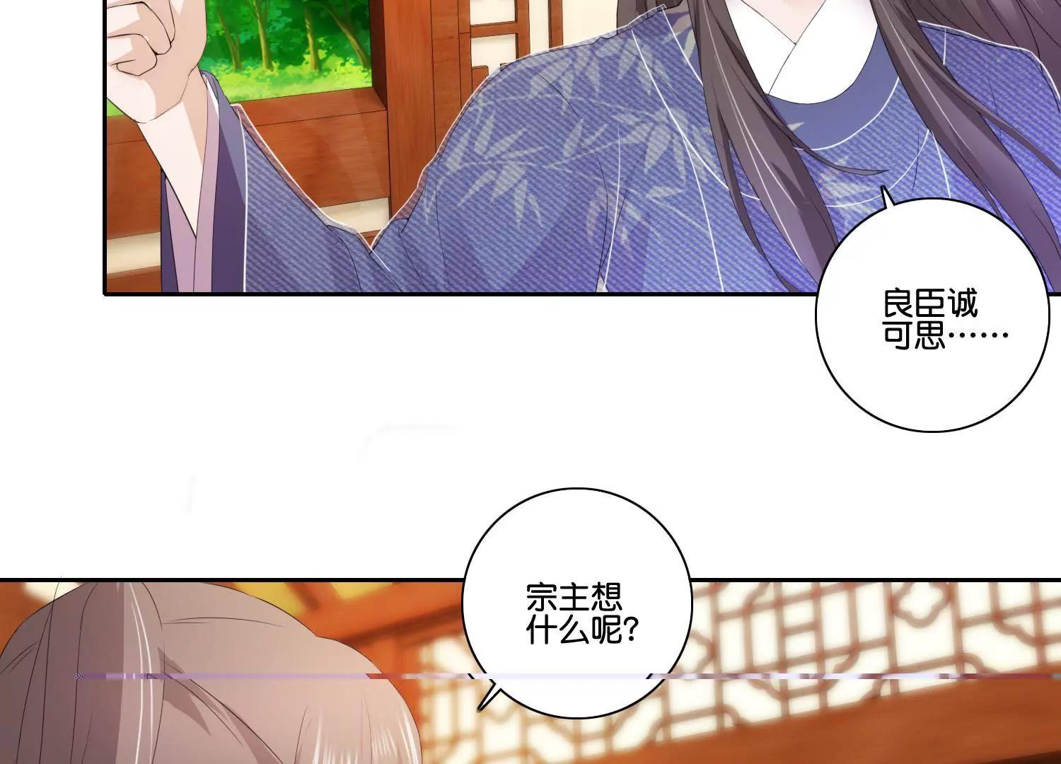 《宗主大人心很累》第54话 猜想初衷 第23页