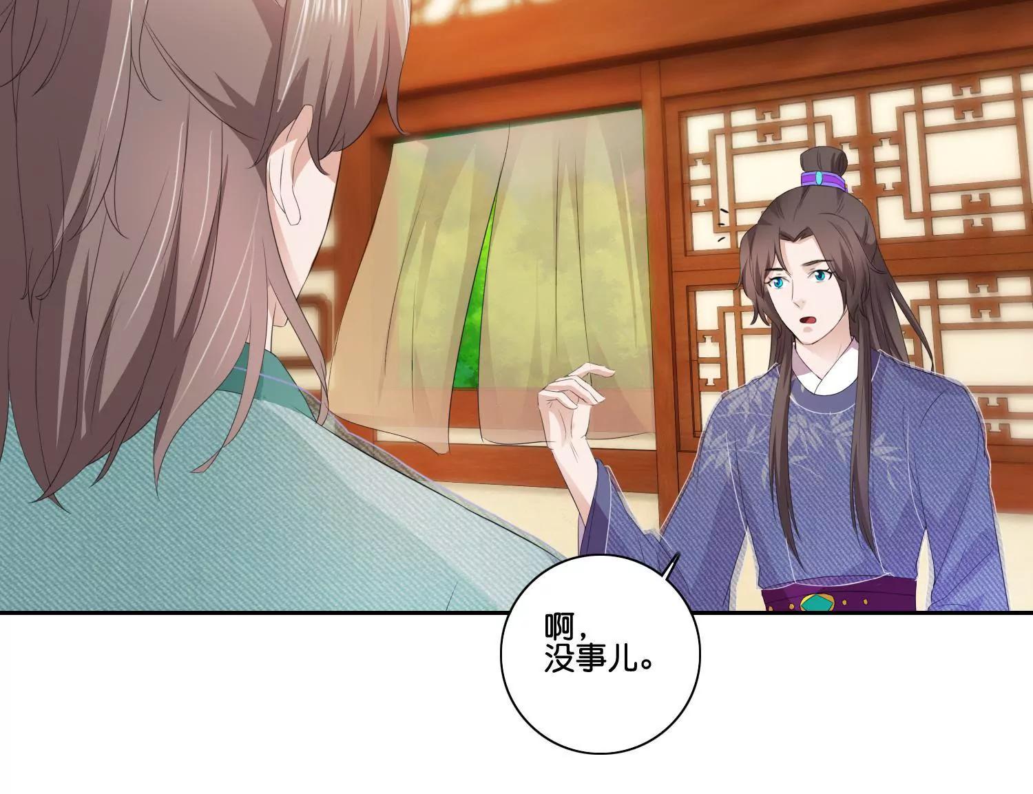 《宗主大人心很累》第54话 猜想初衷 第24页