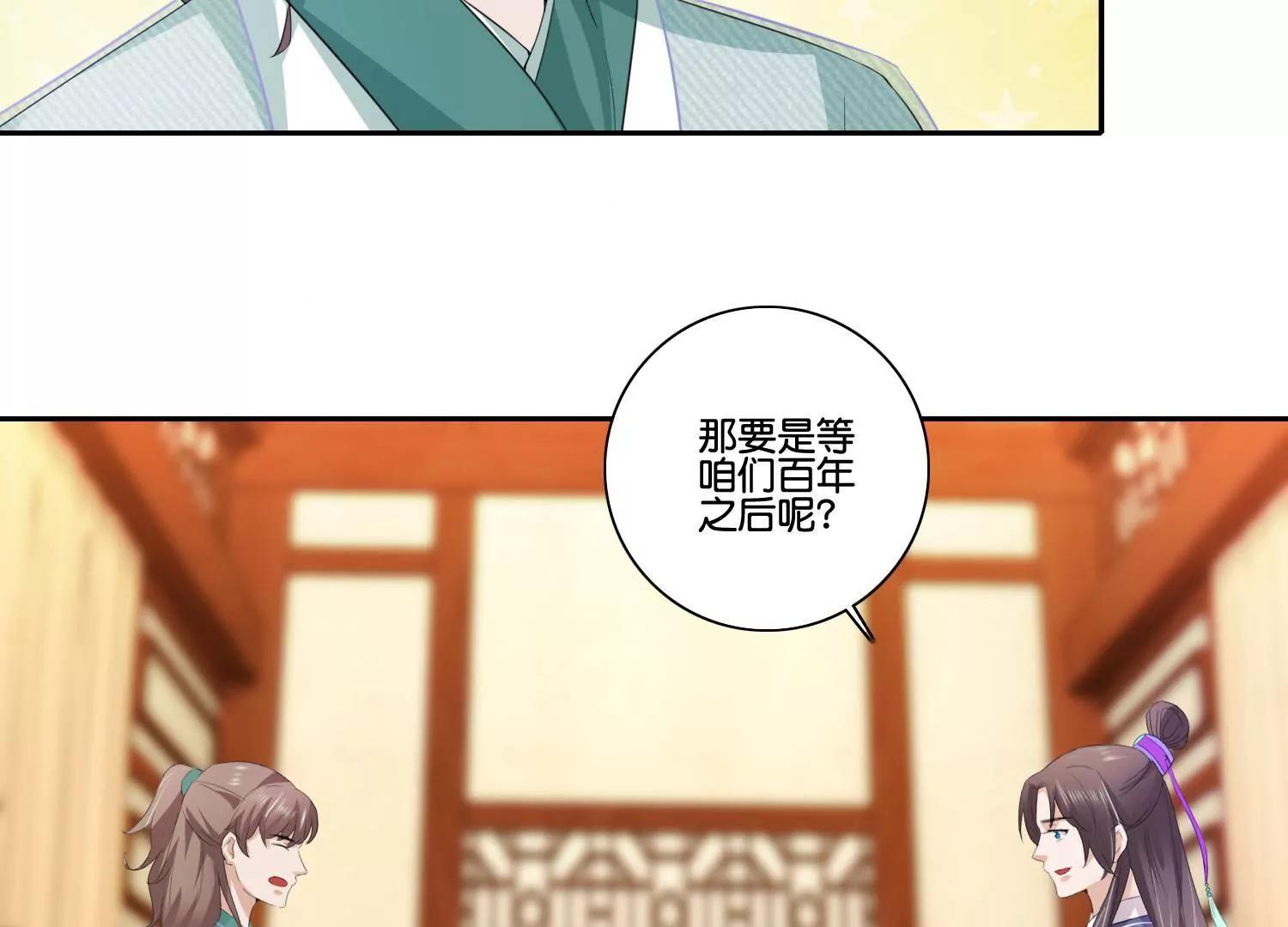 《宗主大人心很累》第54话 猜想初衷 第26页
