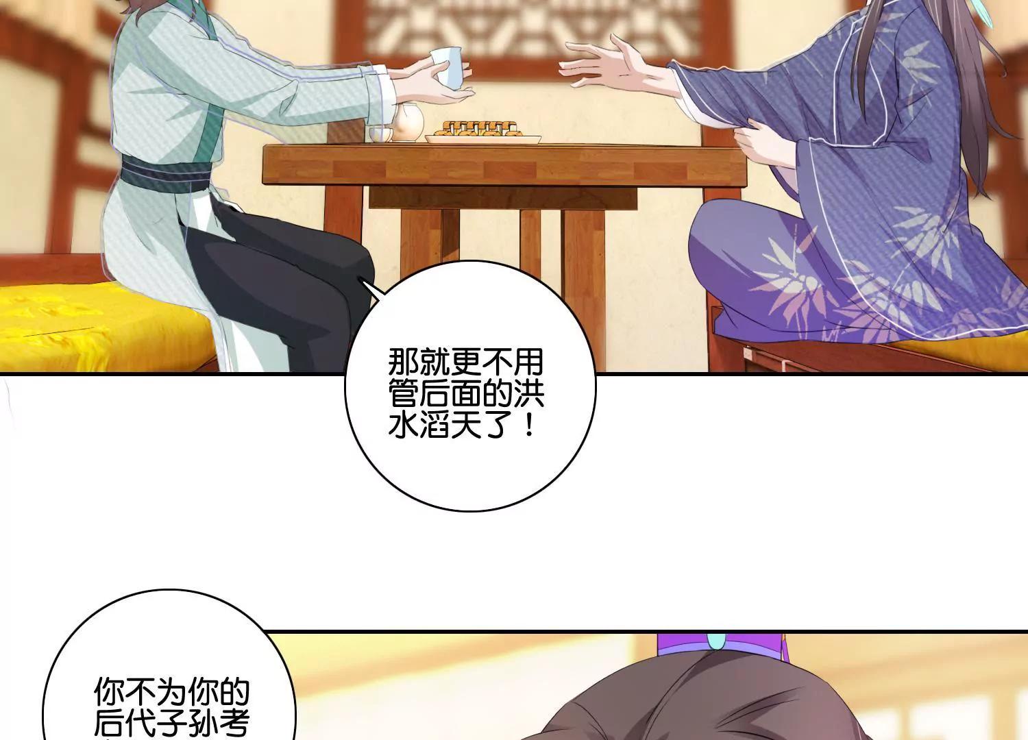 《宗主大人心很累》第54话 猜想初衷 第27页