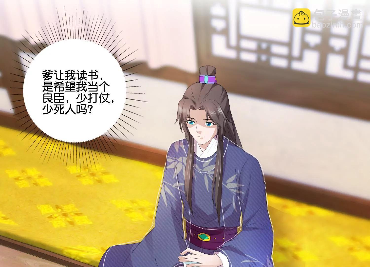 《宗主大人心很累》第54话 猜想初衷 第31页