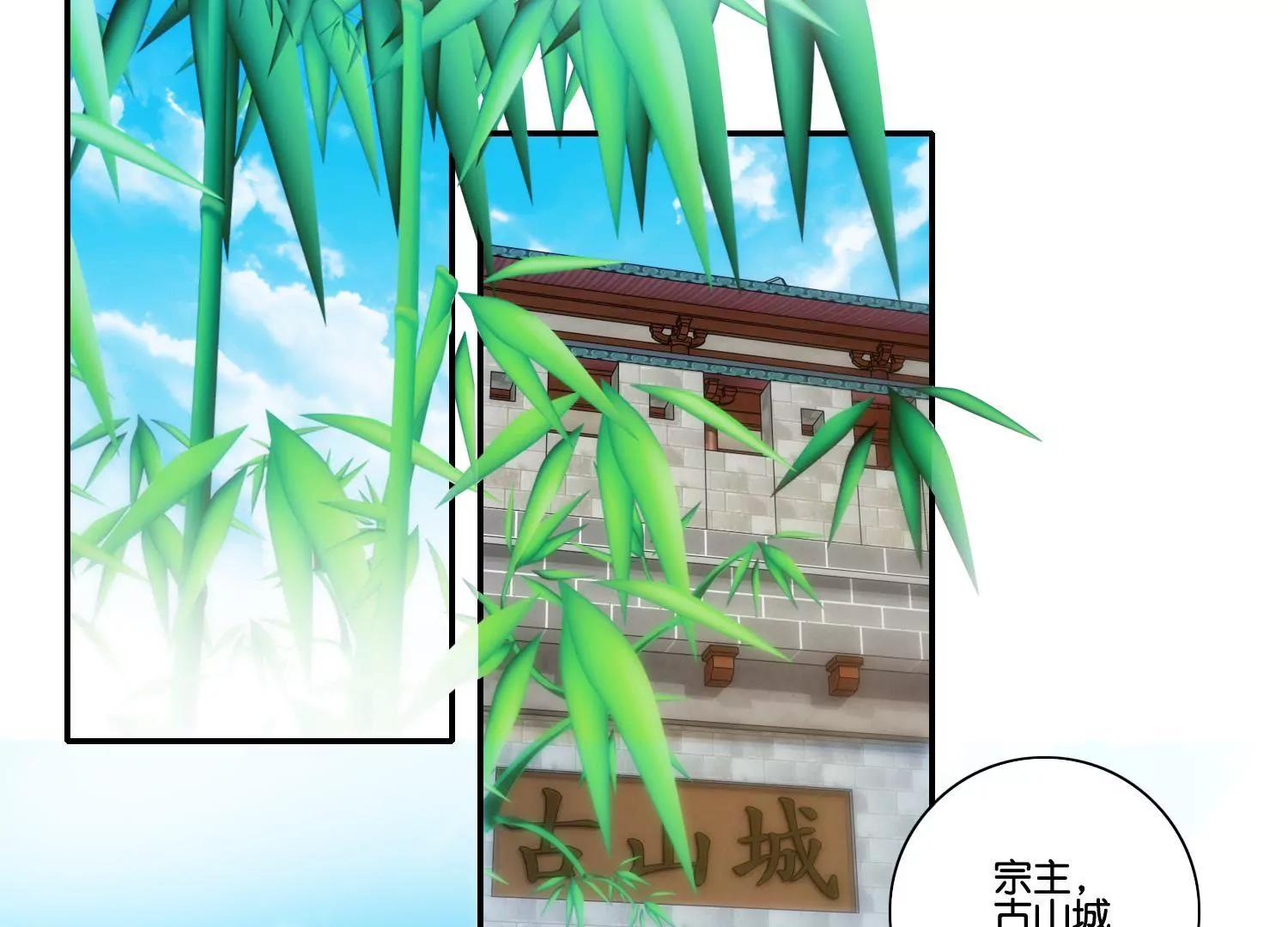 《宗主大人心很累》第54话 猜想初衷 第33页