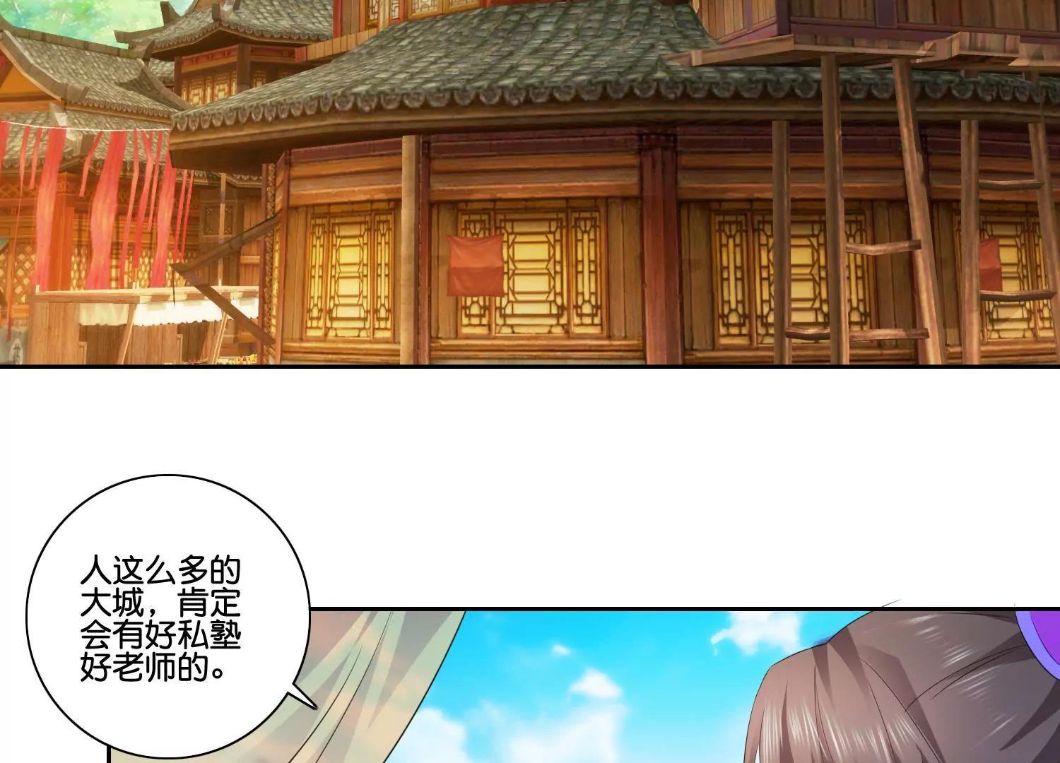 《宗主大人心很累》第54话 猜想初衷 第35页