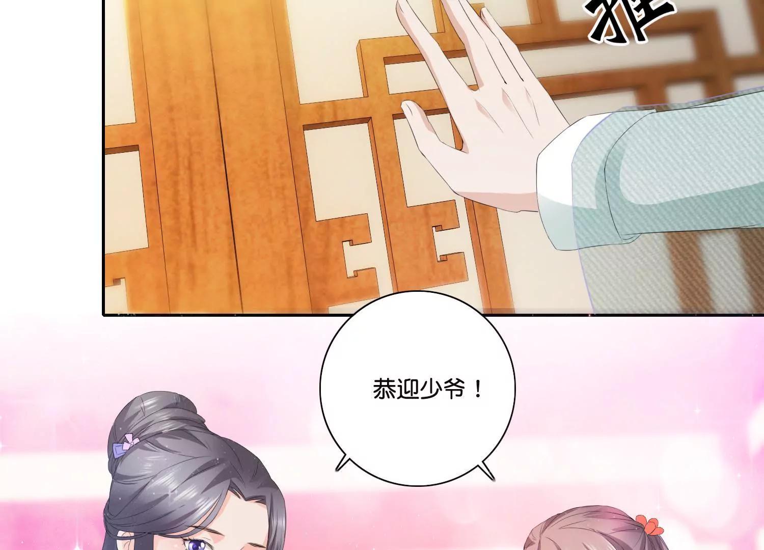 《宗主大人心很累》第54话 猜想初衷 第44页