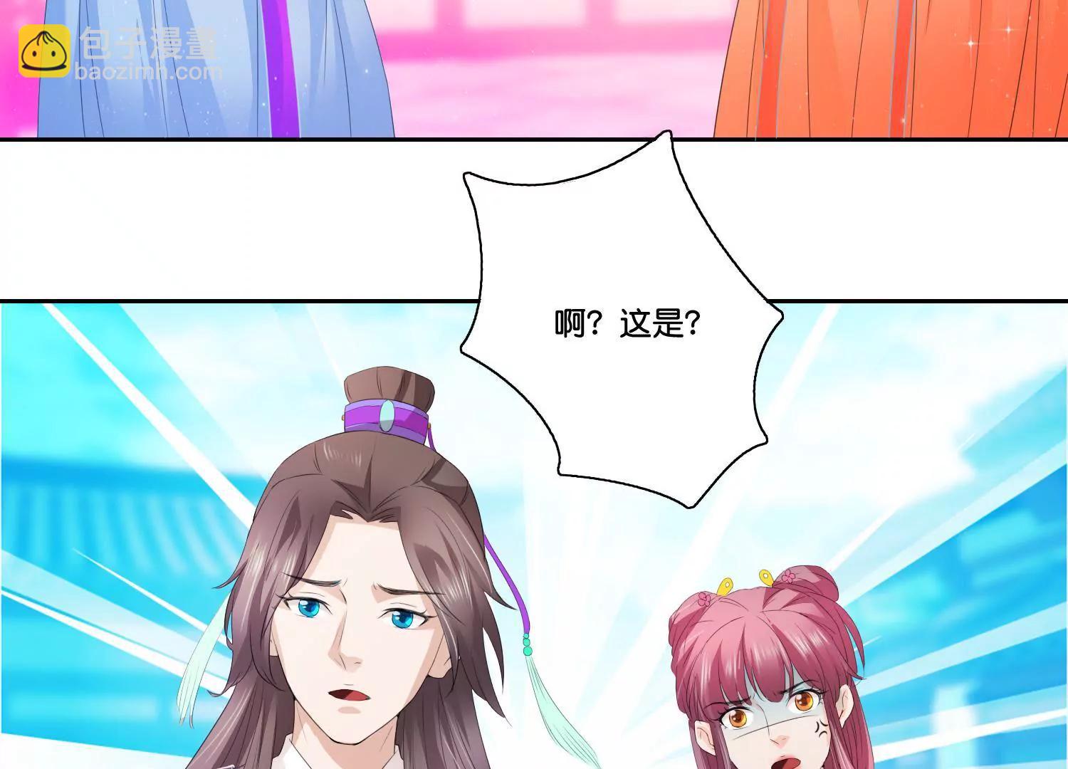 《宗主大人心很累》第54话 猜想初衷 第46页