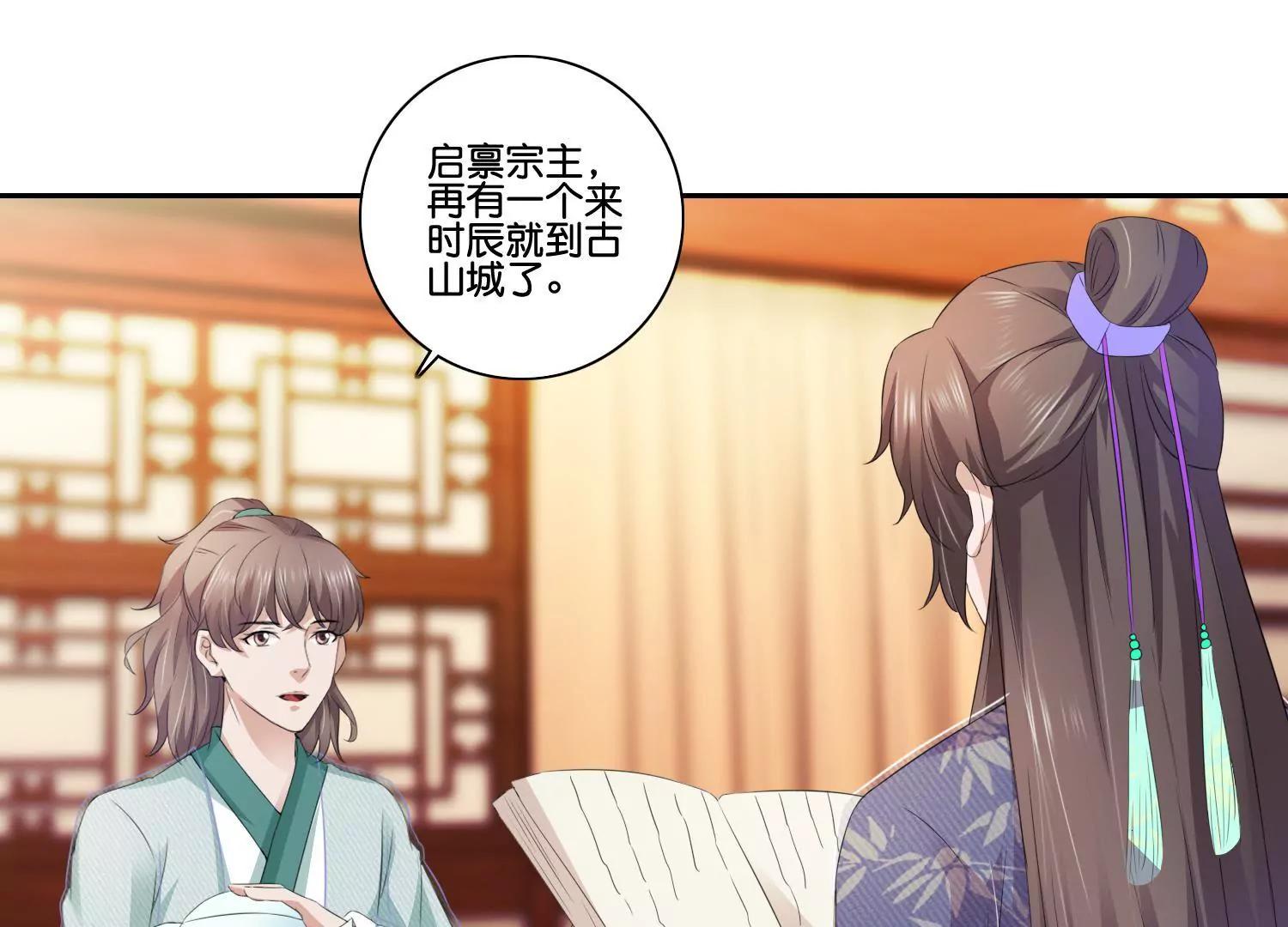 《宗主大人心很累》第54话 猜想初衷 第9页