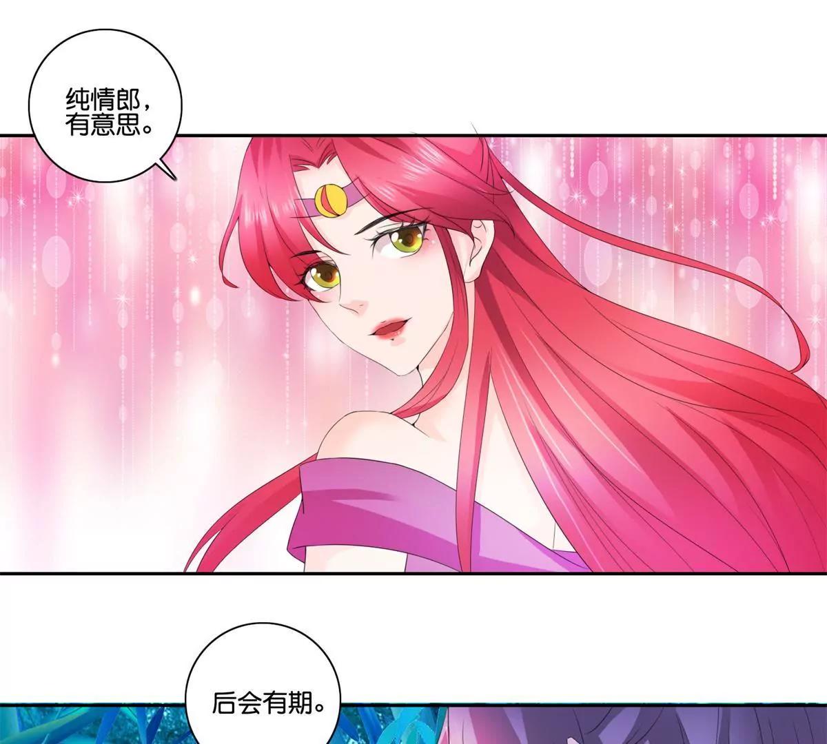 《宗主大人心很累》第53话 月下初会 第13页