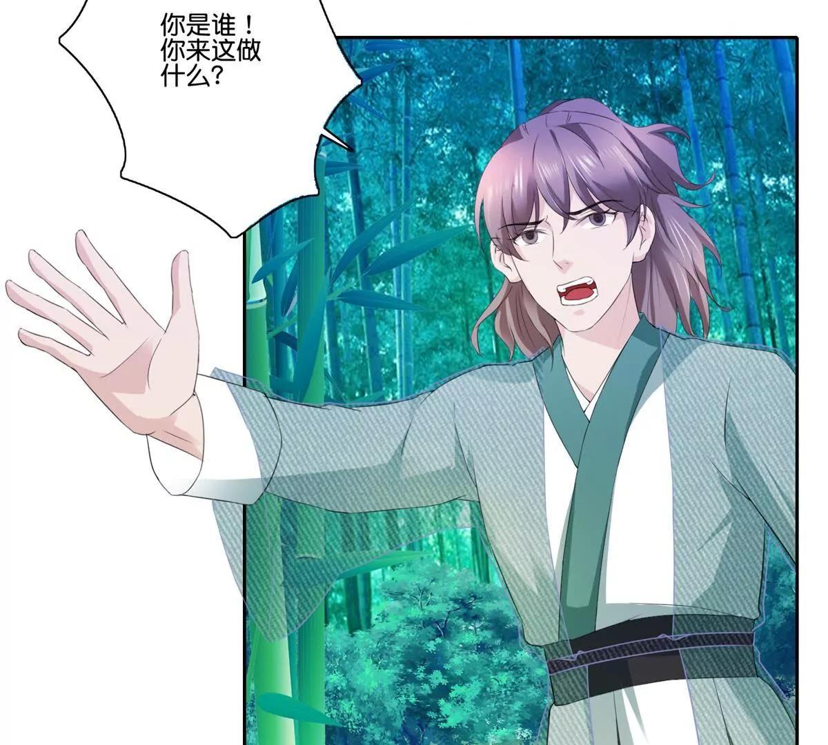 《宗主大人心很累》第53话 月下初会 第15页