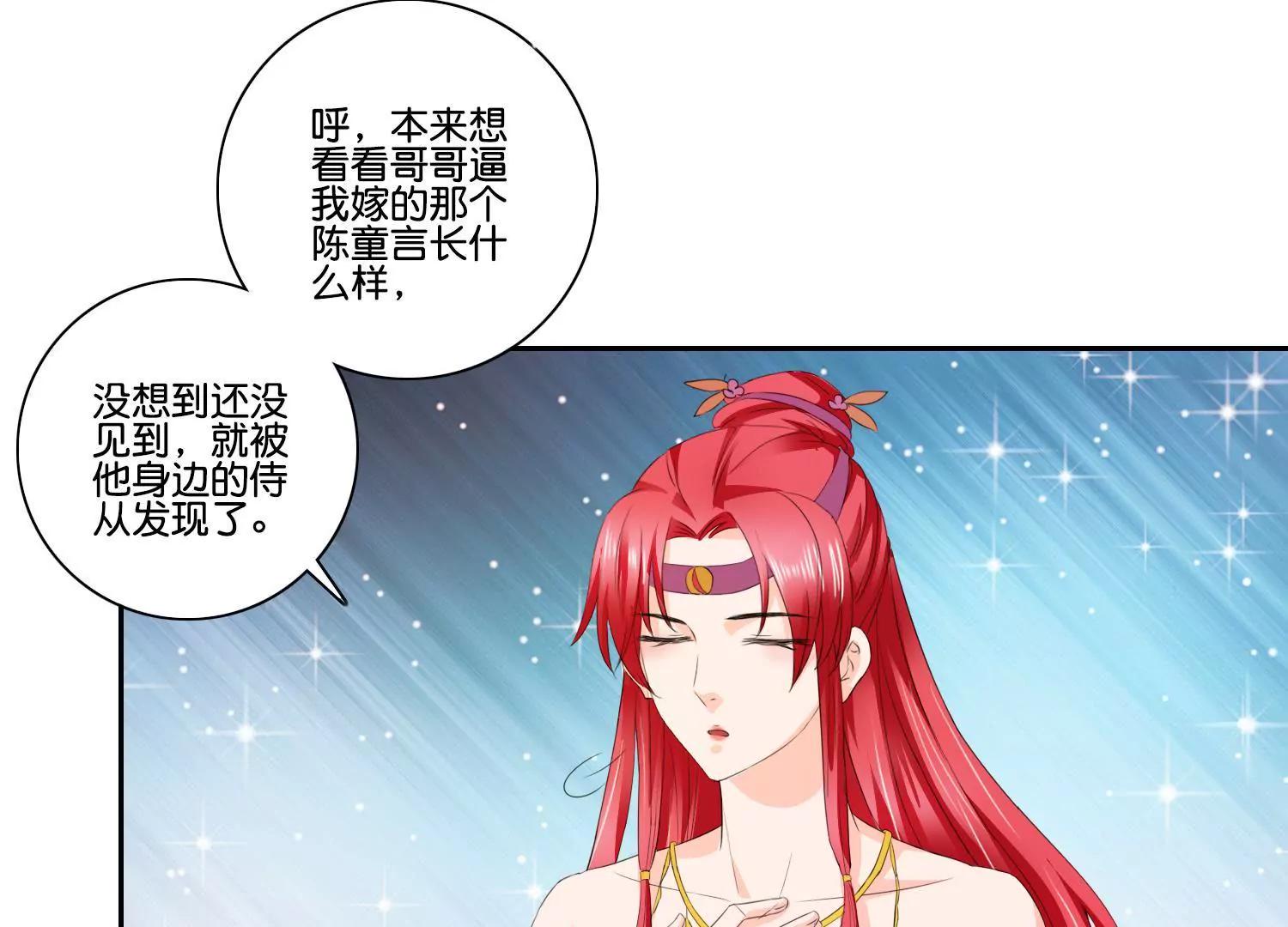 《宗主大人心很累》第53话 月下初会 第20页