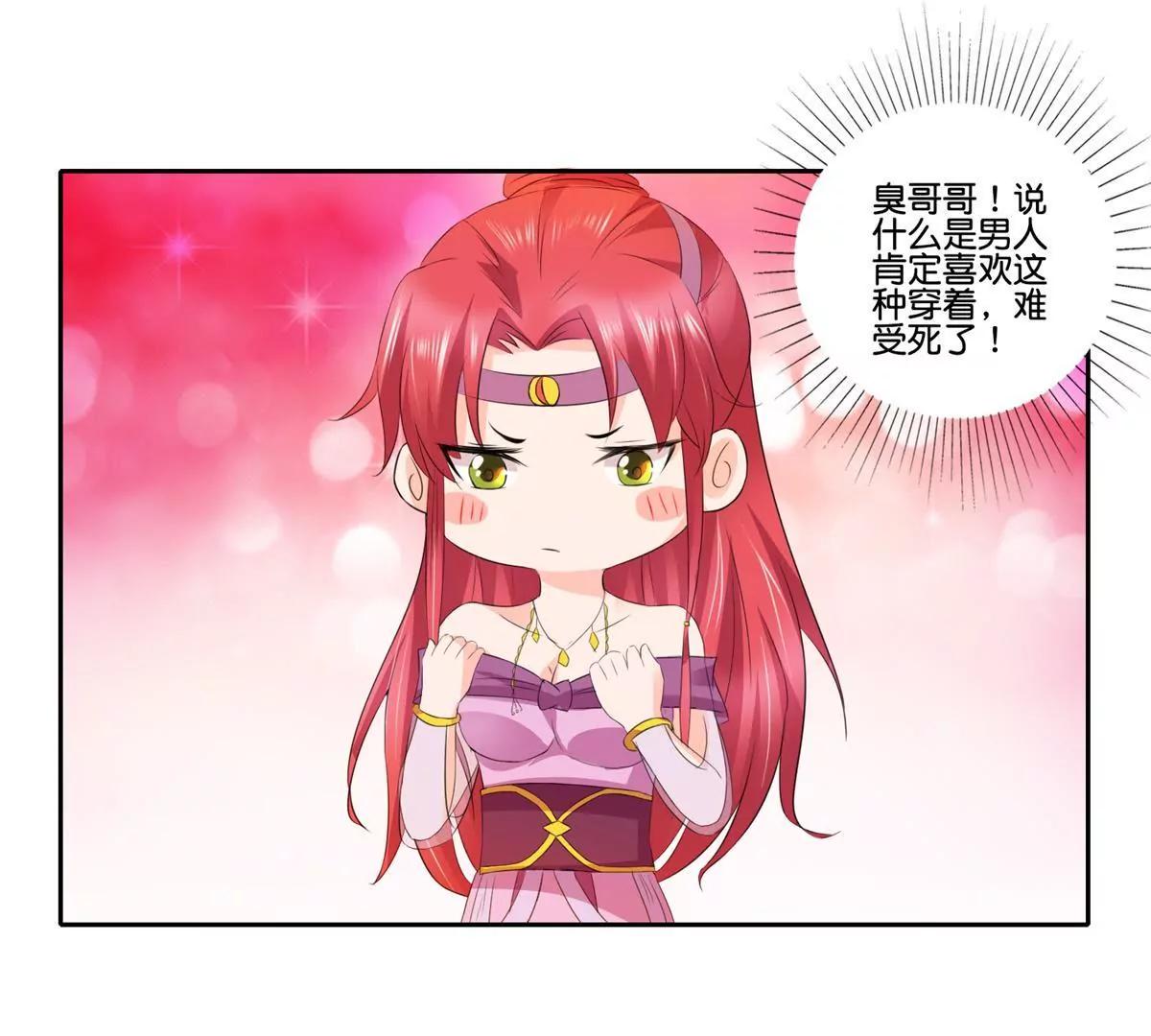 《宗主大人心很累》第53话 月下初会 第23页
