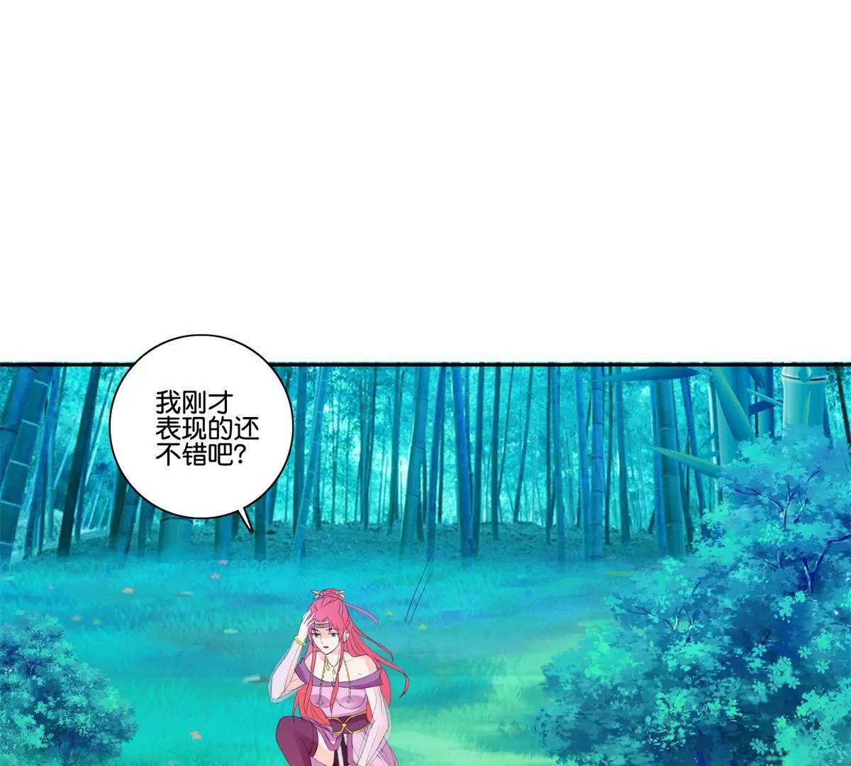 《宗主大人心很累》第53话 月下初会 第24页