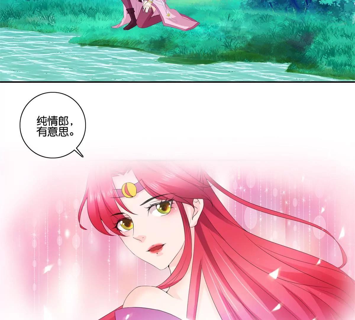 《宗主大人心很累》第53话 月下初会 第25页