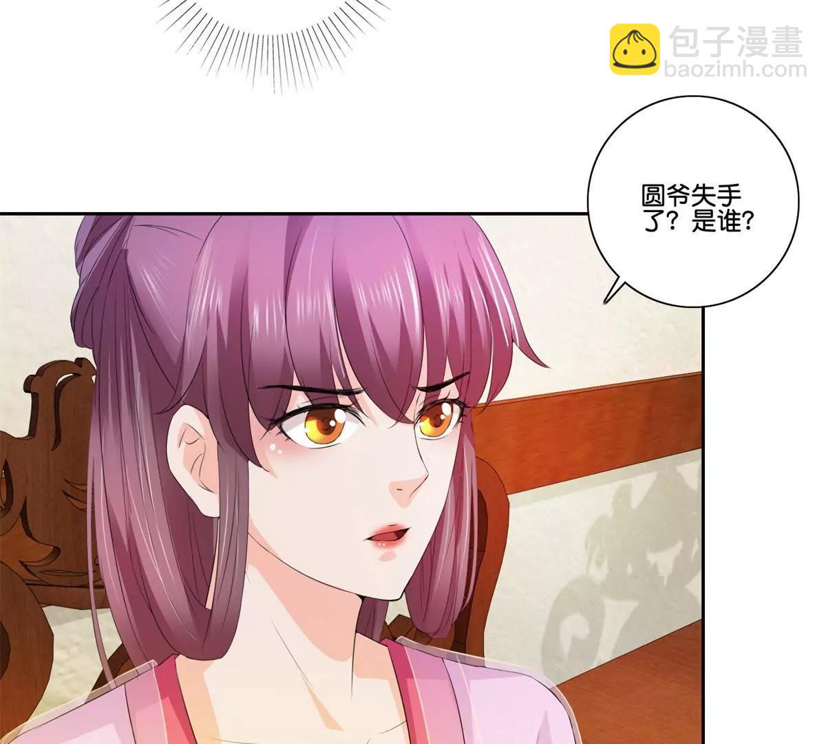 《宗主大人心很累》第53话 月下初会 第37页